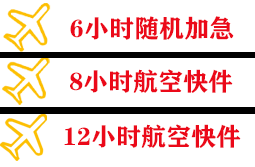 乌拉特中旗海流图机场快运快递公司,专业空运当天件
